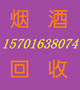 窦店回收茅台五粮液