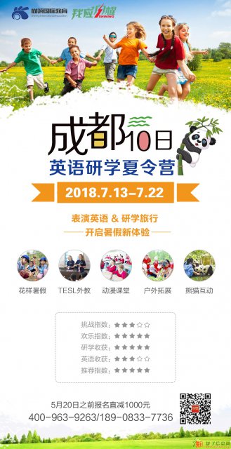 英语小班制培训学习重庆2018年成都英语研学旅行营