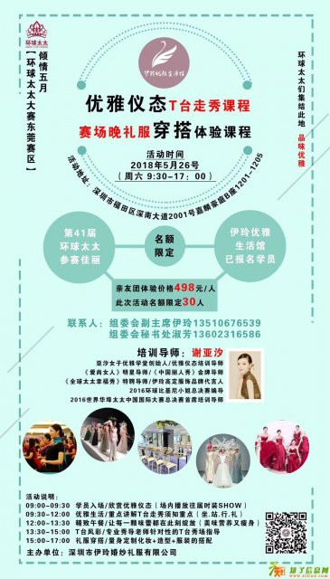 伊玲女子优雅馆招生啦