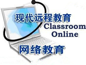 远程网络教育受上班族青睐