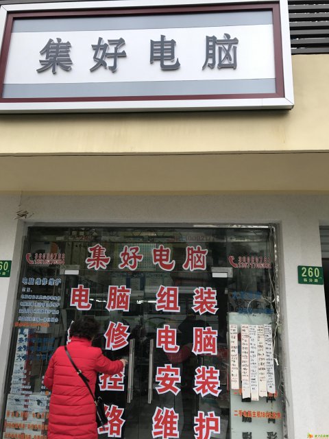 长期电脑维护18年老店长期电脑维护36060763