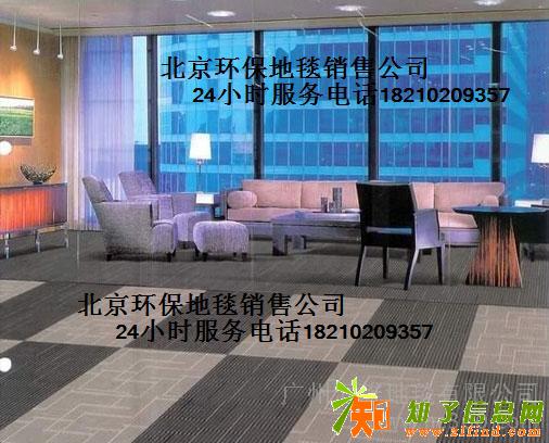 北京地毯销售满铺地毯销售方块地毯销售铺装