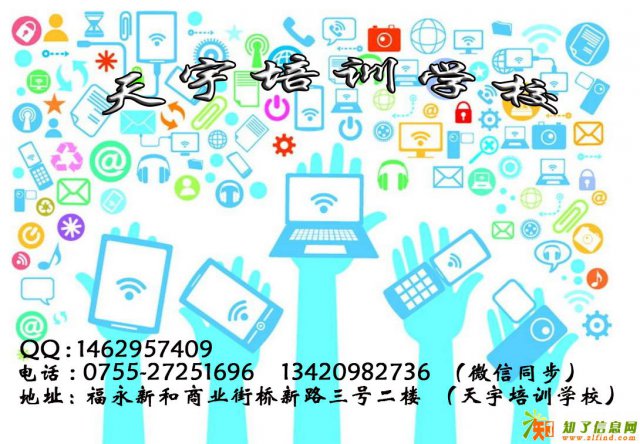 深圳宝安福永电商运营培训课程