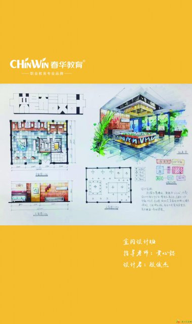 学室内设计来春华教育,专业的师资,让你学有所成