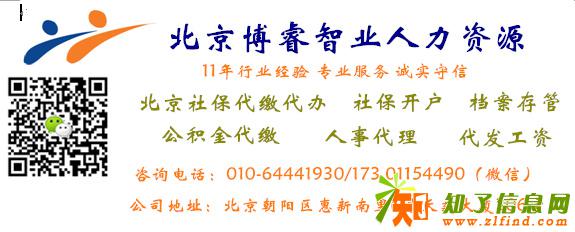 北京房山社会保险代理五险一金代理
