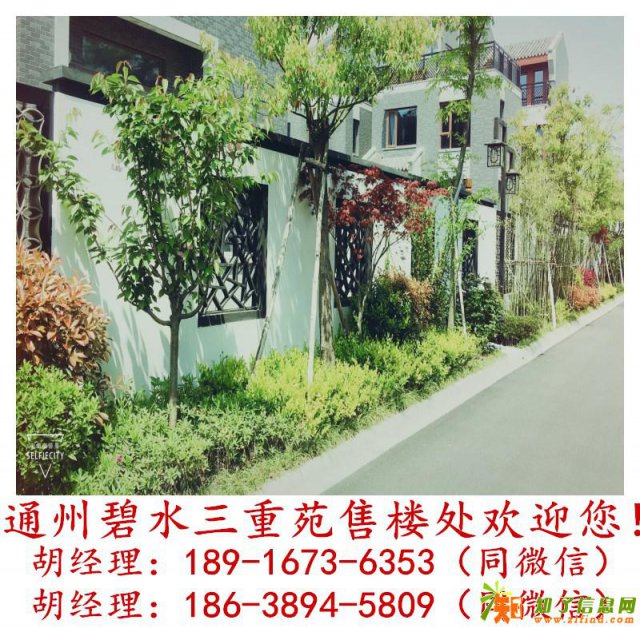 通州碧水三重苑户型鉴赏