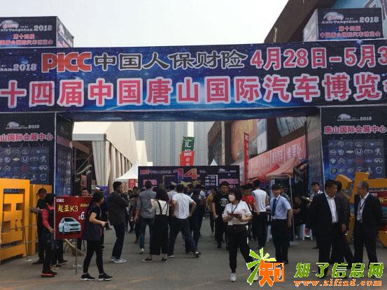 2018第十四届唐山国际汽车博览会再创佳绩!