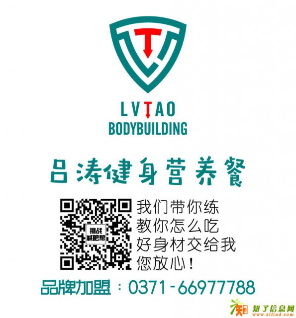 吕涛健身营养餐