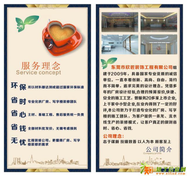 东莞市星匠装饰工程有限公司主装厂房 写字楼