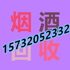 北京回收茅台，茅台北京回收，北京回收国窖收烟酒