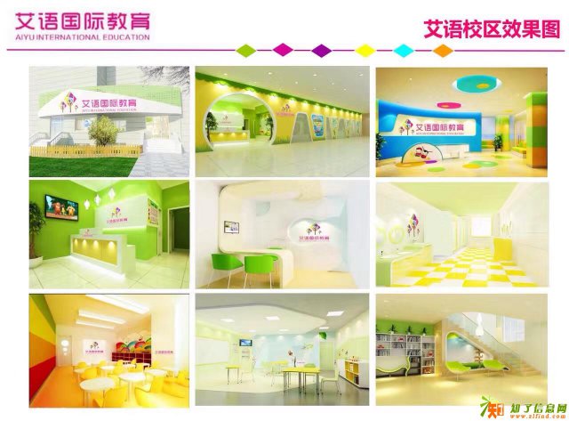 天津艾语国际教育/诚招加盟