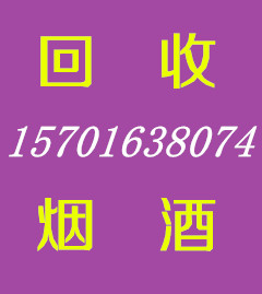 昌平回收整箱茅台酒