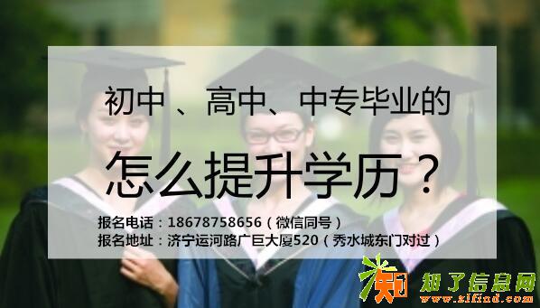 济宁汶上成人高考函授报名须知