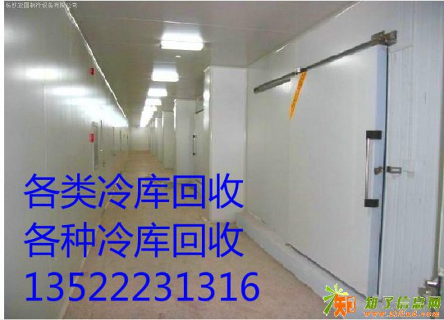 北京市冷库回收中心三河保定张家口冷库回收中心