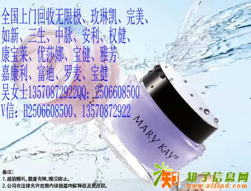 哪里有国珍收购玫琳凯高价全国大量需求