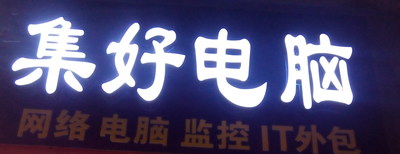 二手电脑回收公司在哪里？上海回收最正规的回收公司？