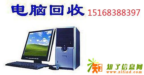 杭州滨江空调专业回收 办公电脑回收 旧货回收