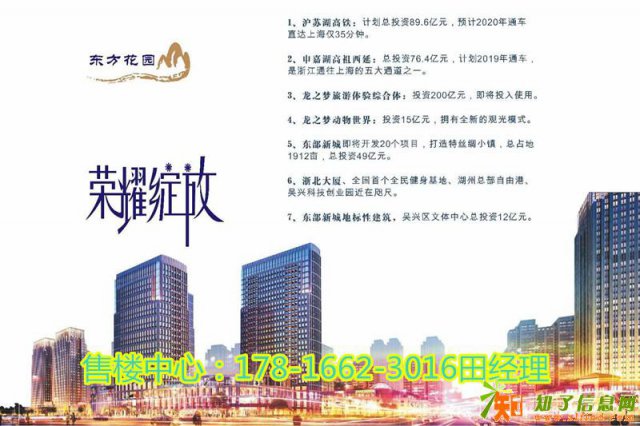 湖州东方花园售楼部在哪里？什么价格？
