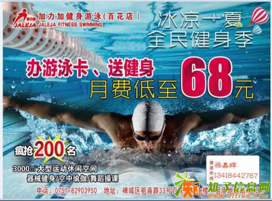 佛山加力加健身房电话