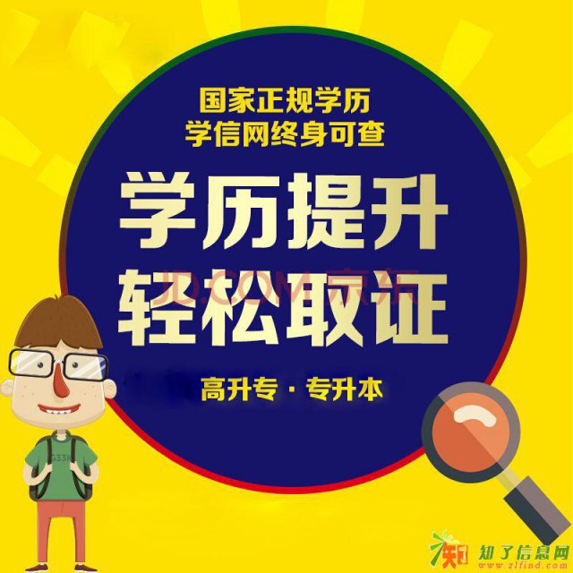 学历提升，收益终身！国家学信网终身可查学历