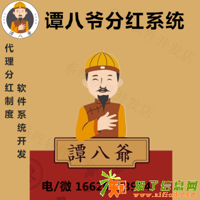 ​重庆谭八爷小吃行业代理商系统模式定制开发源码需钱