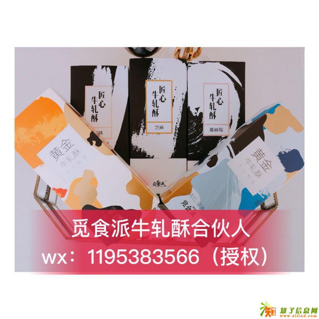 觅食派牛轧酥零食官网微商微信一件代发招代理