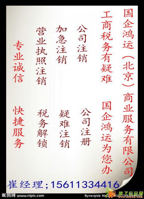 注销国税需要准备的材料 代理公司注销 大兴区