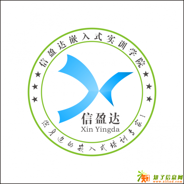 信盈达十年专注，嵌入式培训