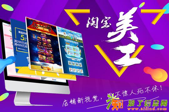 上海淘宝美工培训、一次学习终身受用，边学边开店