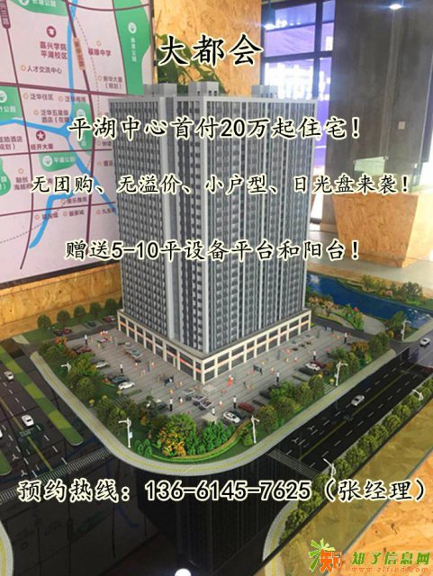 首页嘉兴平湖大都会欢迎您！