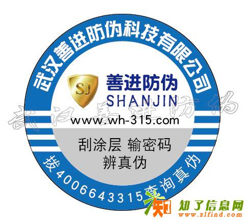 湖北省武汉市食品防伪标签不干胶贴纸合格证包装盒
