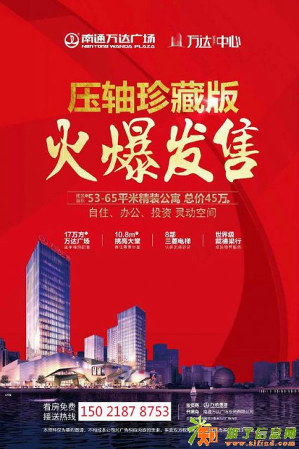 南通万达广场售楼处网站