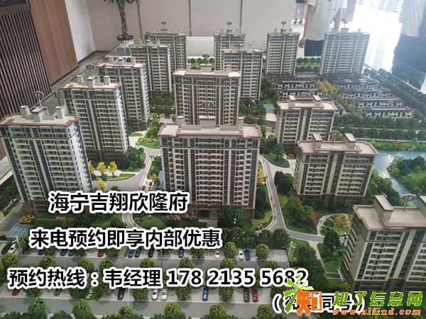 海宁【欣隆府】价格 在售详情【官网】