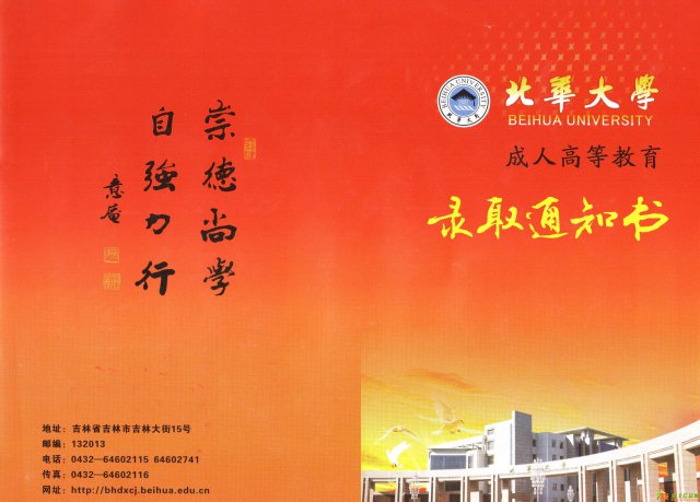 大专本科学历提升找加华教育