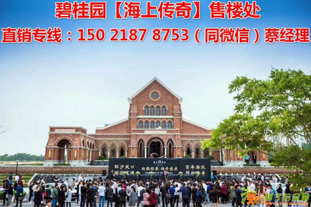 碧桂园海上传奇楼盘最新动态