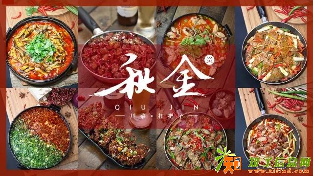 四川川菜加盟-秋金小炒独具财富魅力