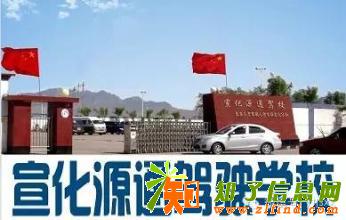 张家口宣化考试驾校招生宣化源通驾校