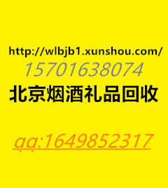 房山全区收整箱五粮液/国窖/茅台/中华/大重九烟酒