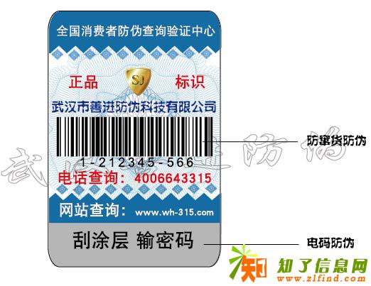 武汉大米防伪标食品类防伪商标