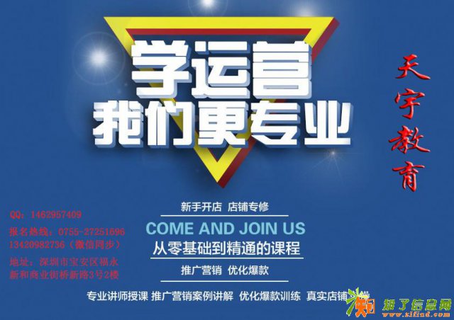 深圳宝安西乡电子商务培训机构