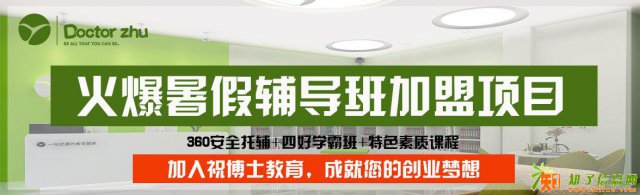 打算在广州加盟小学全托班怎么样