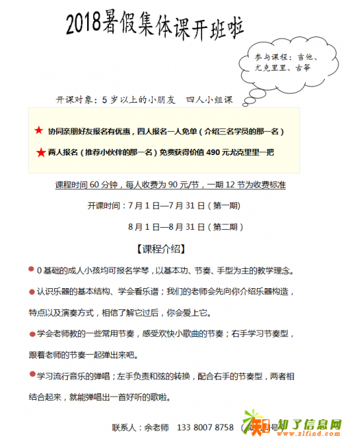 广州番禺2018暑期班吉他尤克里里古筝集体课开课啦