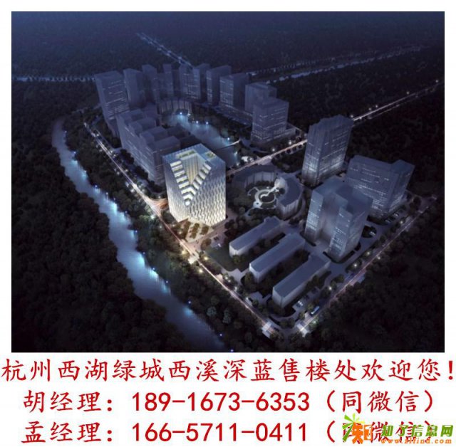杭州西湖绿城西溪深蓝好房不等人