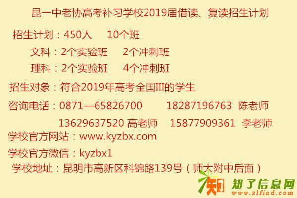 昆一中老协高考补习学校解读：哪些人适合复读