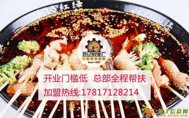 八旺阁串串香火锅诚邀加盟