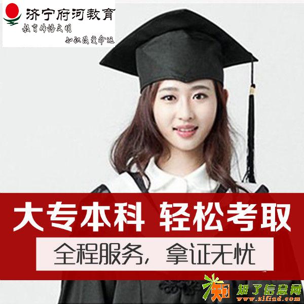 济宁成人高考自考网络教育在职研究生秋季高考免费咨询