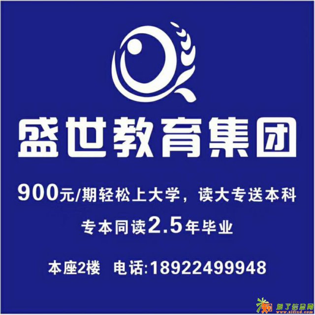 想读取大专、本科学历,首选珠海盛世教育