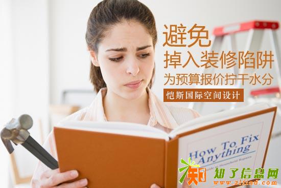 【恺斯国际空间设计】学会看报价单，拒绝装修猫腻