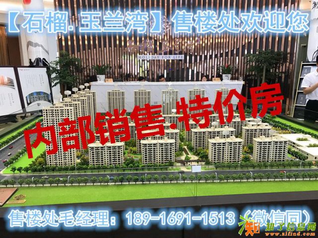 爆料：湖州南浔石榴玉兰湾楼盘点评