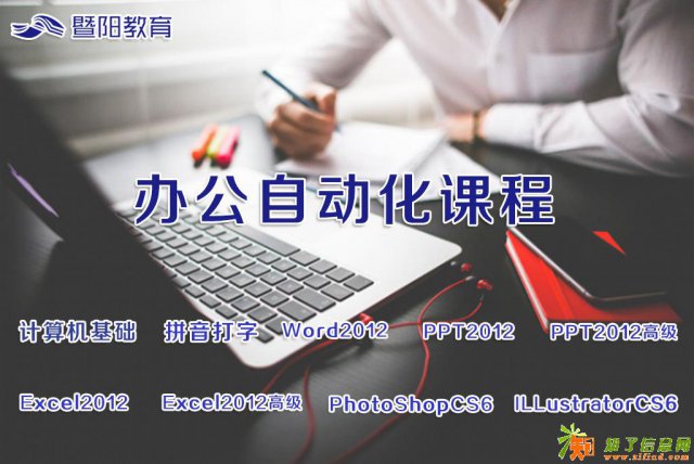 武进大学城办公自动化培训报名班